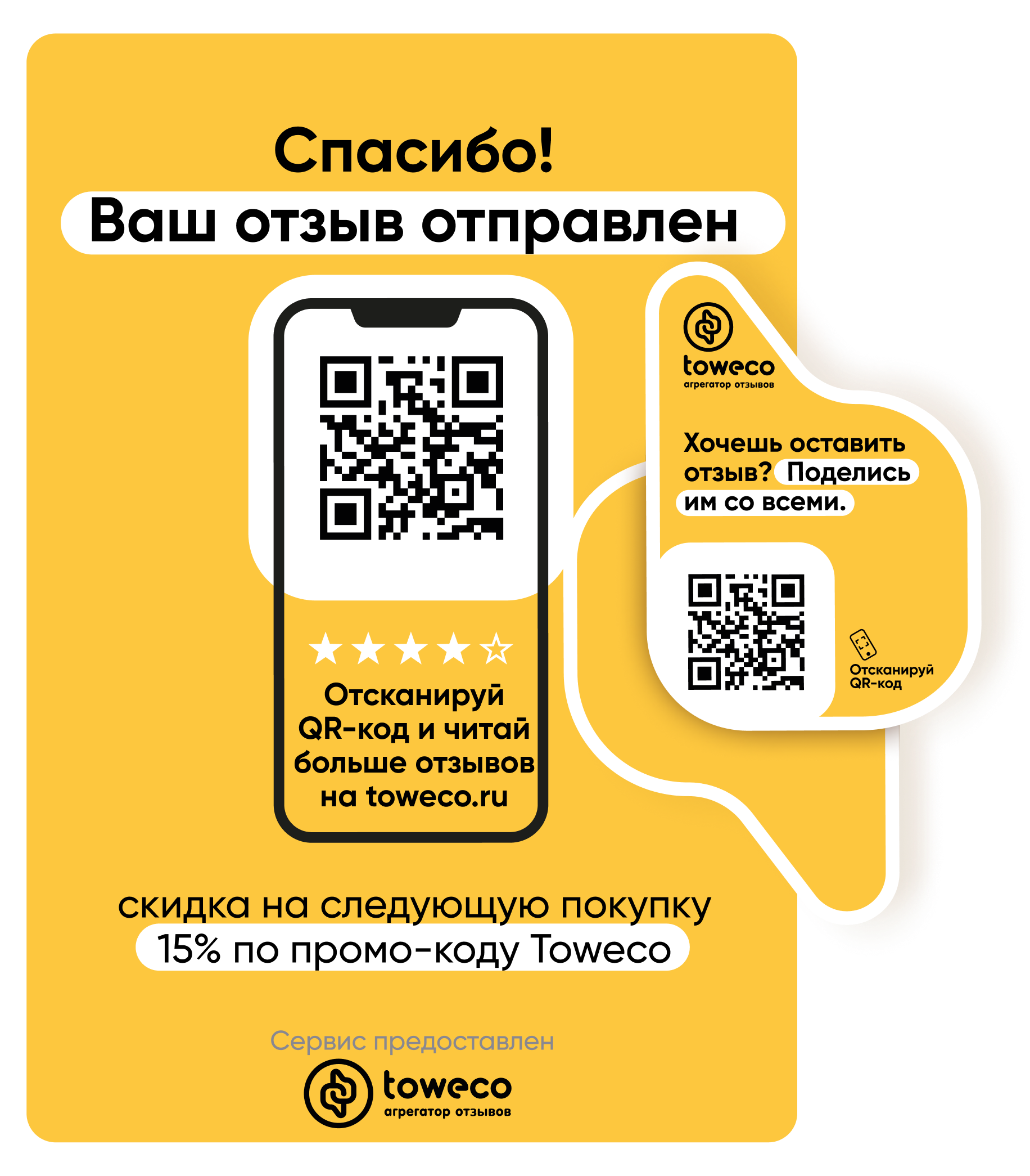 Скрин отзывов