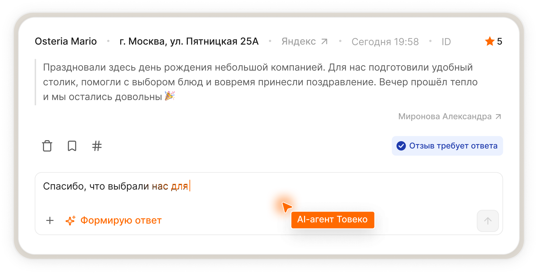 Работа AI-агента Товеко