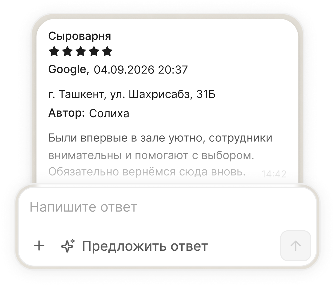 Интерфейс приложения Товеко: отзыв и поле ответа