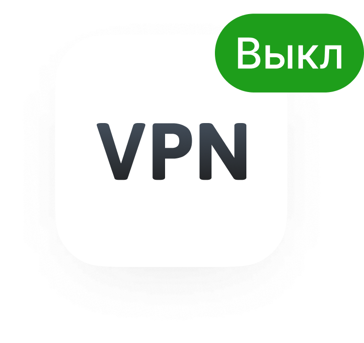 Иконка VPN в выключенном состоянии
